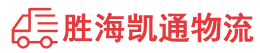 潮州到大悟县物流公司